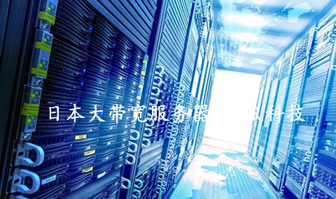 5fbf49b8dfbd4.jpg 搭建影視資源站,推薦租用日本大帶寬服務(wù)器.jpg