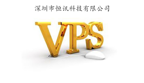 5fc09d468737c.jpg 香港vps租用有何優勢呢?.jpg
