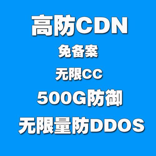 高防cdn的收費標準是多少呢？