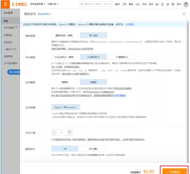 免費的ssl證書怎么申請呢？（以阿里云為例）.jpg