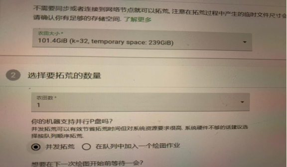 奇亞chia挖礦：500g固態硬盤怎么p兩個圖呢？.png