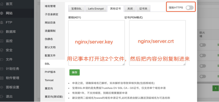 寶塔ssl證書如何安裝？.png