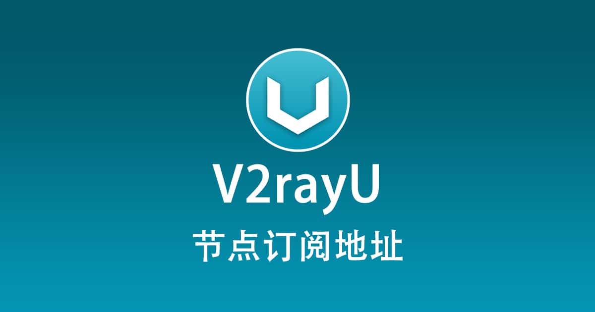 如何選擇性價比高的v2ray節點？.jpg